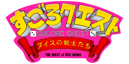 Sugoro Quest - Dice no Senshitachi (Japan) logo